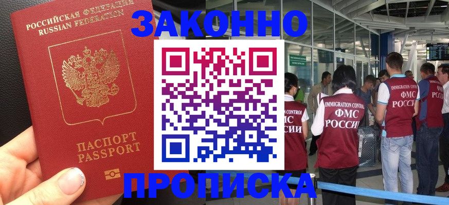 прописка гарантия в Михайловке