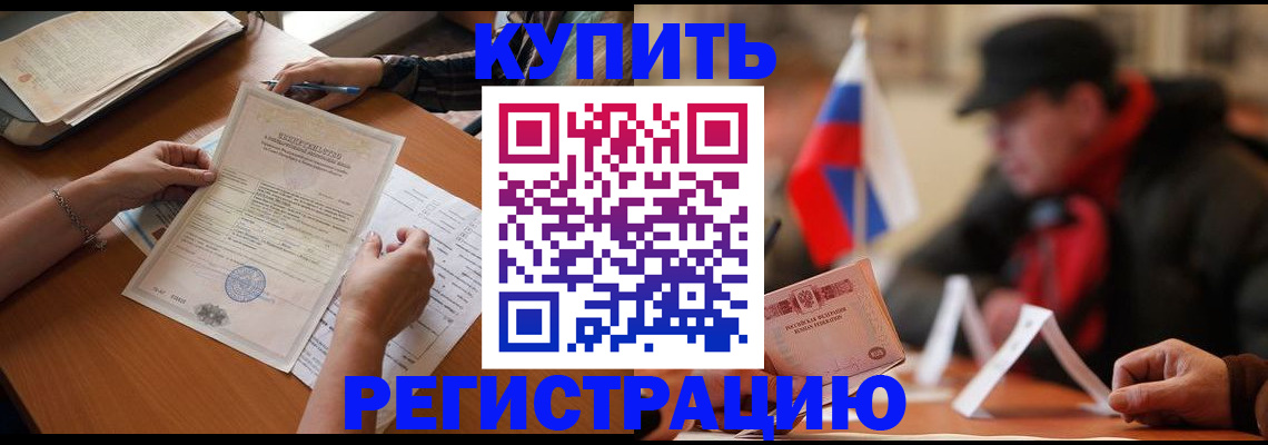 прописка штамп в Михайловке