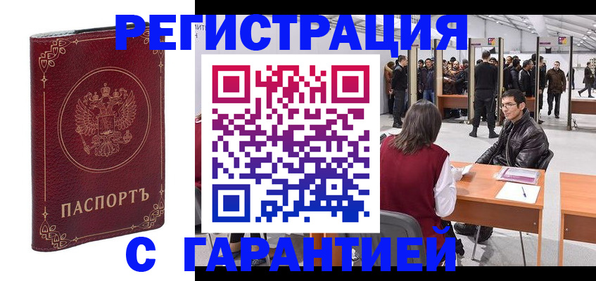 прописка законно в Михайловке