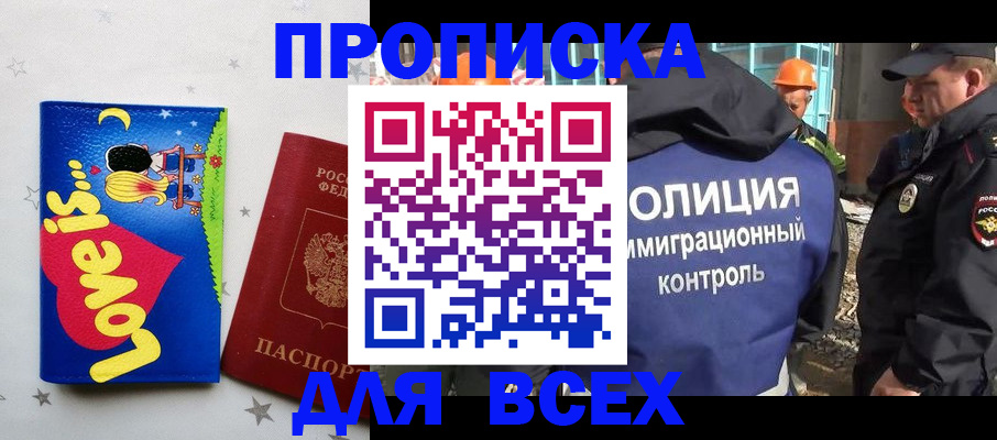 прописка 2025 в Михайловке