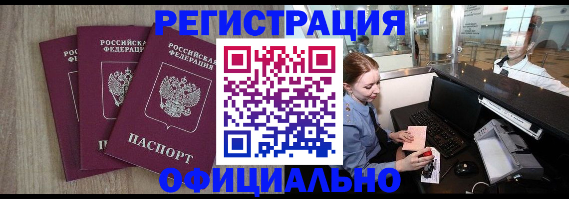 временная регистрация в Михайловке