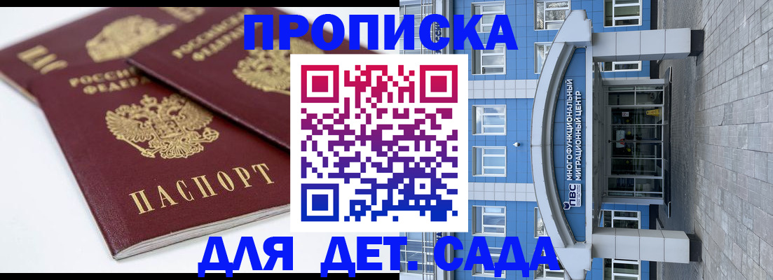 регистрация для дет. сада в Михайловке